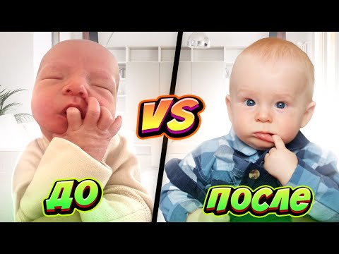 Видео: КАК МАЛЫШ УЖЕ ВЫРОС! БЫЛО vs СТАЛО!