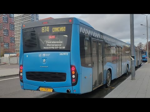Видео: Автобус №874. Улица Тюфелева Роща — МЦК ЗИЛ