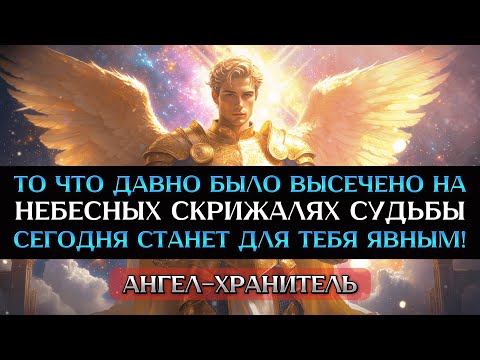 Видео: ДОСТУПНО ТОЛЬКО ИЗБРАННЫМ 🔱 Ты хранитель тайного ОТКРОВЕНИЯ, меняющего судьбы!