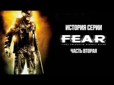 Видео: F.E.A.R. — История серии: часть вторая — Разработка Extraction Point, TimeGate Studios, альфа-версия