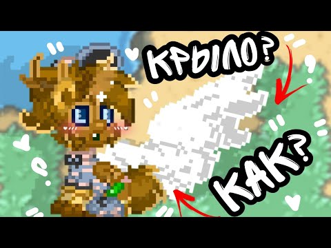 Видео: /🕊/КАК СДЕЛАТЬ КРЫЛО/🕊/СКИН КРЫЛА/ТУТОРИАЛ/ПОНИ ТАУН/