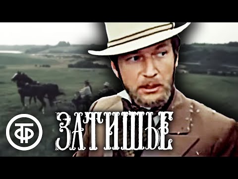 Видео: Затишье. По повести Тургенева (1981)