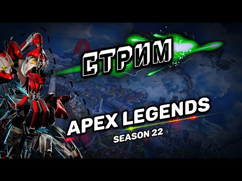 Видео: чилим с твинка в Apex Legends