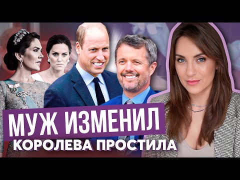 Видео: ИЗМЕНЫ УИЛЬЯМА и ФРЕДЕРИКА - что общего? _ СКАНДАЛ в Испании _ как КОРОЛЕВЫ прощали _ ГАРРИ нагуляли