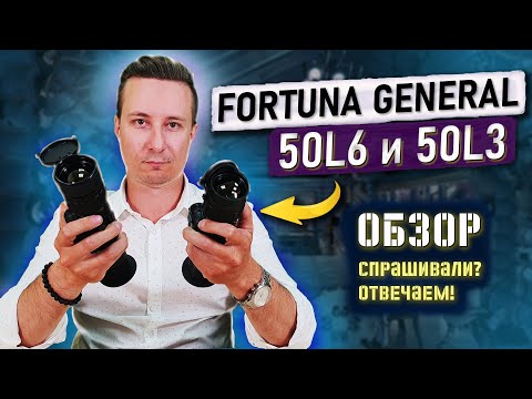 Видео: Fortuna GENERAL 50L6 и 50L3 - компактные тепловизионные прицелы. Обзор, ответы на вопросы юзеров.