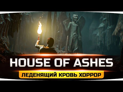 Видео: КТО СЕГОДНЯ УМРЁТ ПЕРВЫМ? ● Древний Храм Смерти ● Хоррор-Триллер — House of Ashes