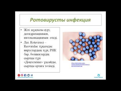 Видео: Балалардағы вирусты, бактериальды инфекция