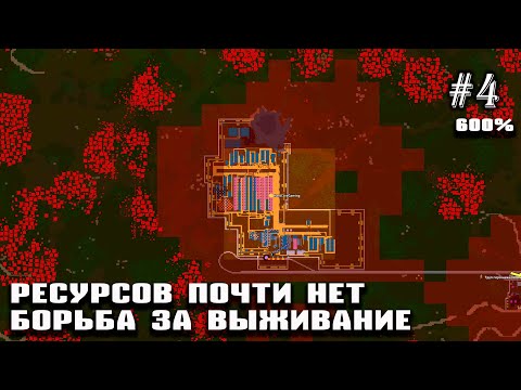 Видео: Ресурсов почти нет. Борьба за выживание | Factorio Space Age 600% #4