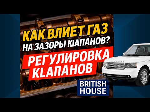 Видео: Газ влияет на зазоры? Регулируем клапана! Land Rover Range Rover 4.2 Supercharged.