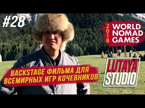 Видео: Асхат Потерял Голос/ Красивейшие Места Кыргызстана / Backstage Фильма для ВИК 2018 | LUTAYA STUDIO