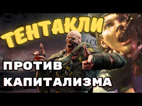 Видео: Я НЕНАВИЖУ RESIDENT EVIL 3 REMAKE (ft. @ryminess )