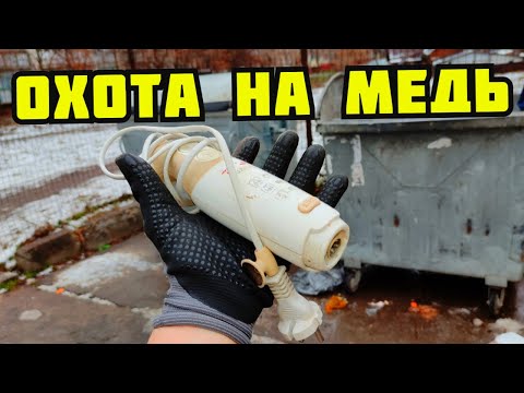 Видео: PLASTILIN. ПОИСК МЕДИ В ГОРОДЕ! РАЗБОР СТАРОЙ ТЕХНИКИ. МЕДНАЯ ЛИХОРАДКА. КАК ЗАРАБОТАТЬ ДЕНЬГИ