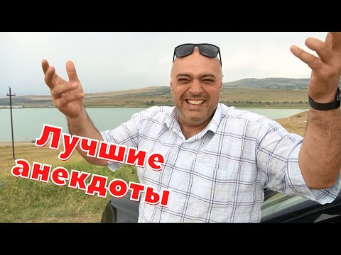 Видео: Лучшие анекдоты за 2020 год! (От Гарика)