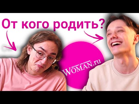 Видео: ДОБИРАЕМСЯ ДО ДНА ЖЕНСКИХ ФОРУМОВ