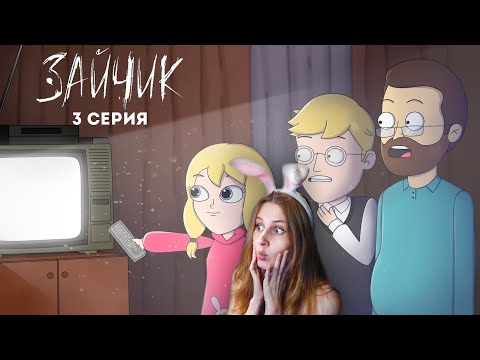 Видео: Tiny Bunny (Зайчик) ► 3 серия "ВИДЕОКАССЕТА " |Анимация про Куплинова| \ Smart Bird Show \ Реакция
