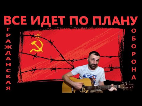 Видео: ГрОб - Все Идет По Плану / КАВЕР на Гитаре / Grisha Zevs