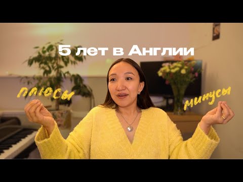 Видео: 5 лет одиночества в великобритании. опыт моей эмиграции.