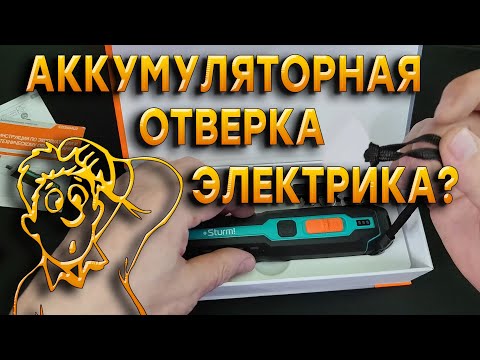 Видео: Аккумуляторная отвертка STURM CD3404U2. РЕШИЛ ПОПРОБОВАТЬ.