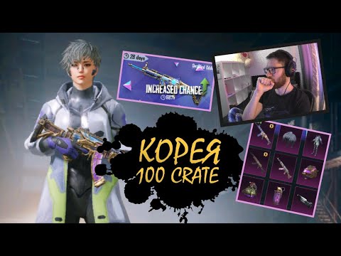 Видео: ВЫБИВАЕМ НОВИНКИ с PUBG CRATE на Корее || 100 открытий || ОПЕН КЕЙС || PUBG mobile Korea || ASORO