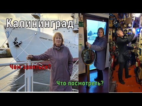 Видео: Осенний Калининград. Место куда хочется вернуться.