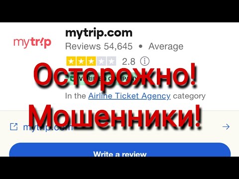 Видео: Чуть не попала на мошенников mytrip.com, когда покупала билеты на самолёт