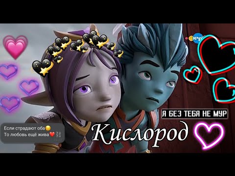 Видео: Гормити- Айкор и Аоки~Кислород