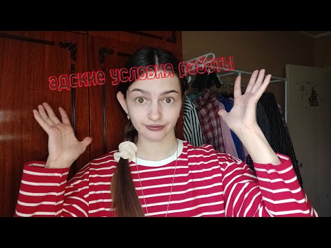 Видео: Куча стажировок и адские условия работ, рассказываю подробно