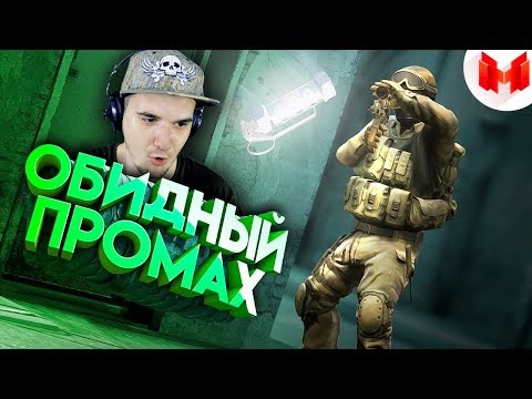 Видео: Мармок ► #31 CS: GO - Обидный промах ( Marmok ) | Реакция