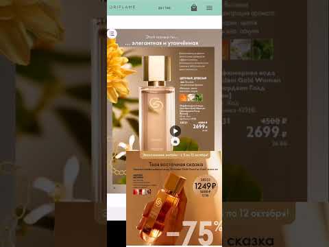 Видео: 14 каталог Орифлэйм 🍁Настройся на осень🍂