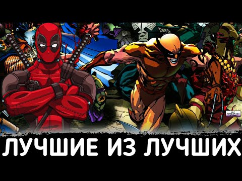 Видео: 10 ЛУЧШИХ НАЁМНИКОВ В КОМИКСАХ MARVEL И DC