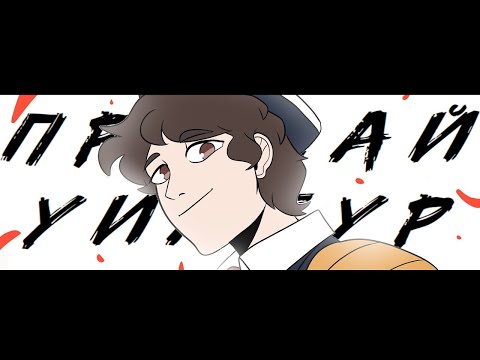 Видео: 【"Прощай" Уилбур - Томми Иннит Дрим СМП】(Анимация)