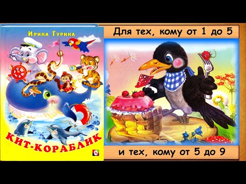 Видео: КИТ-КОРАБЛИК  (И.Гурина) -  читает бабушка Лида