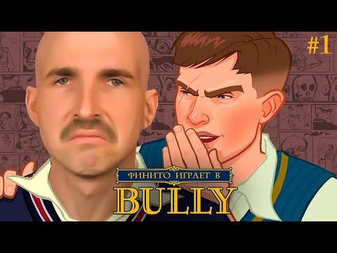 Видео: Финито вернулся в школу - Прохождение Bully #1