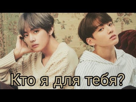 Видео: Вигуки|Кто я для тебя?|17 часть|Воображение