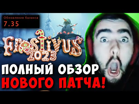 Видео: STRAY ПОЛНЫЙ ОБЗОР ПАТЧА 7.35 ! СТРЕЙ ХОЛОДРЫЖЕСТВО 2023 carry mid dota 2 4500 ! Лучшее со Стреем