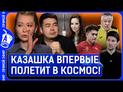 Видео: Казахи захватили THREADS? Дурову отдадут ИИ в Казахстане?