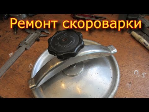 Видео: Ремонт скороварки СССР \ токарная обработка \ нержавейка 20Х13