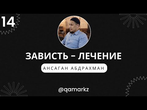 Видео: ЗАВИСТЬ. Симптомы, признак. Как избавиться от зависти
