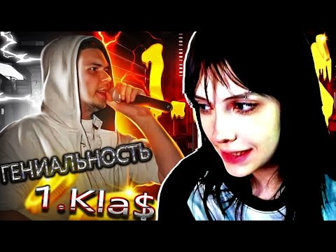 Видео: TaMokKa Смотрит 🚬 Гениальность 1 kla$