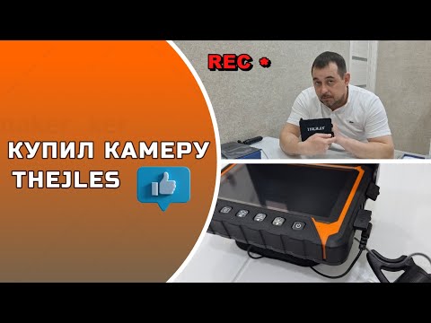 Видео: КАМЕРА THEJLES 5HBS