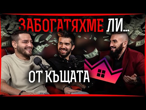 Видео: YouTube бизнес с Павел Колев и Ицака @pavelkolevicaka