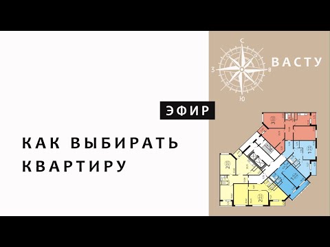 Видео: КАК ВЫБРАТЬ КВАРТИРУ.  Продолжение "Как выбрать правильно жилье". Форма квартиры.