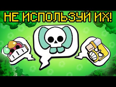 Видео: ЭТО САМЫЕ УЖАСНЫЕ ПИНЫ | *БРАВЛ СТАРС*