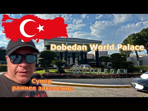 Видео: Турция🇹🇷  Я в ШОКЕ от Dobedan World Palace (Ex. Brand Alva Donna Hotels)
