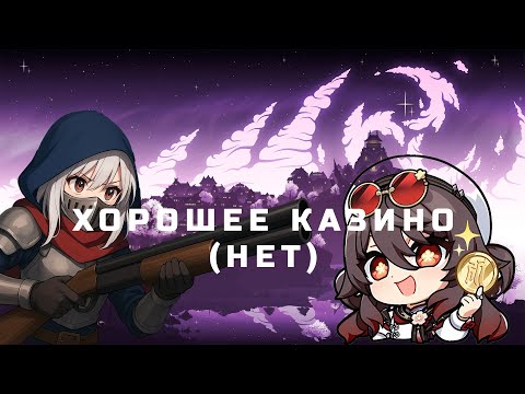 Видео: ПОЖАЛУЙСТА ИСЧЕЗНИ | GENSHIN IMPACT