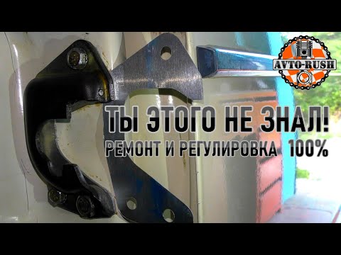 Видео: Ремонт и регулировка дверного замка ВАЗ классики. ПОЛНЫЙ разбор причины НЕИСПРАВНОСТИ / AUTORUSH