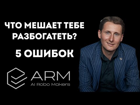 Видео: 5 ошибок, которые держат тебя в бедности — пока другие строят капитал