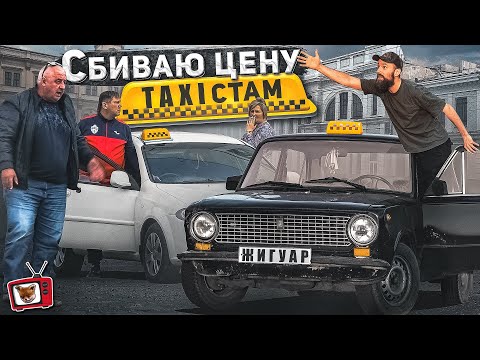 Видео: МАФИЯ ТАКСИСТОВ из 90х! ПОЗВОЛЯТ ли НОВИЧКУ ТАКСОВАТЬ на ПРИБЫЛЬНОМ месте? СБИВАЮ ЦЕНУ ТАКСИСТАМ №1