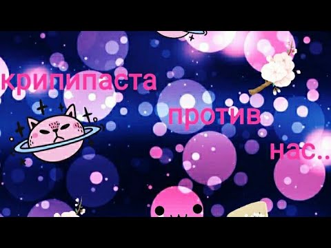 Видео: \\Песенный батл\\крипипаста против нас\\