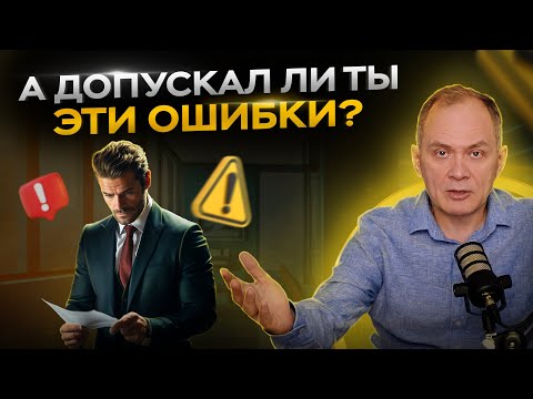 Видео: Настоящий бизнесмен никогда НЕ совершает эти 5 ошибок